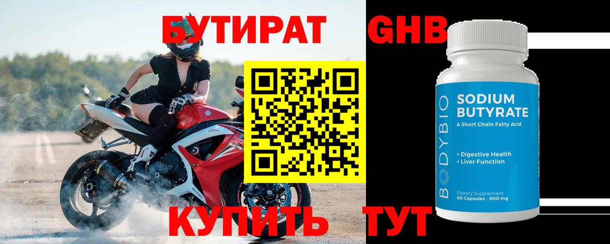 Бутират бутик  Вход с VPN  БУТИРАТ  Дмитров 