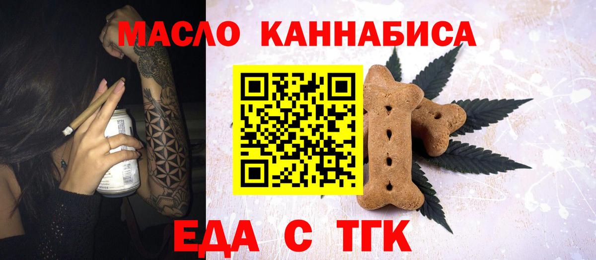 Дмитров  Еда ТГК конопля  Вход с VPN 