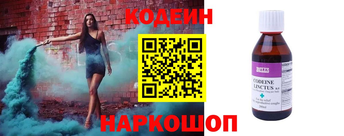 Дмитров  продажа наркотиков  Вход с VPN  Кодеин напиток Lean (лин)  Кодеиновый сироп Lean напиток Lean (лин) 