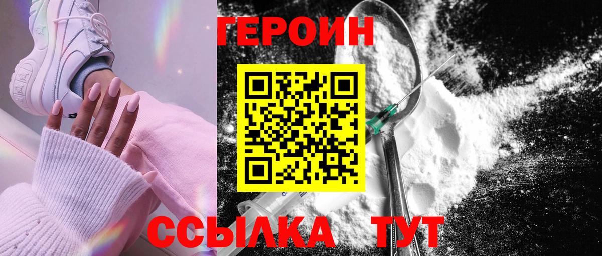 Дмитров  Героин  Вход с VPN  Героин VHQ 