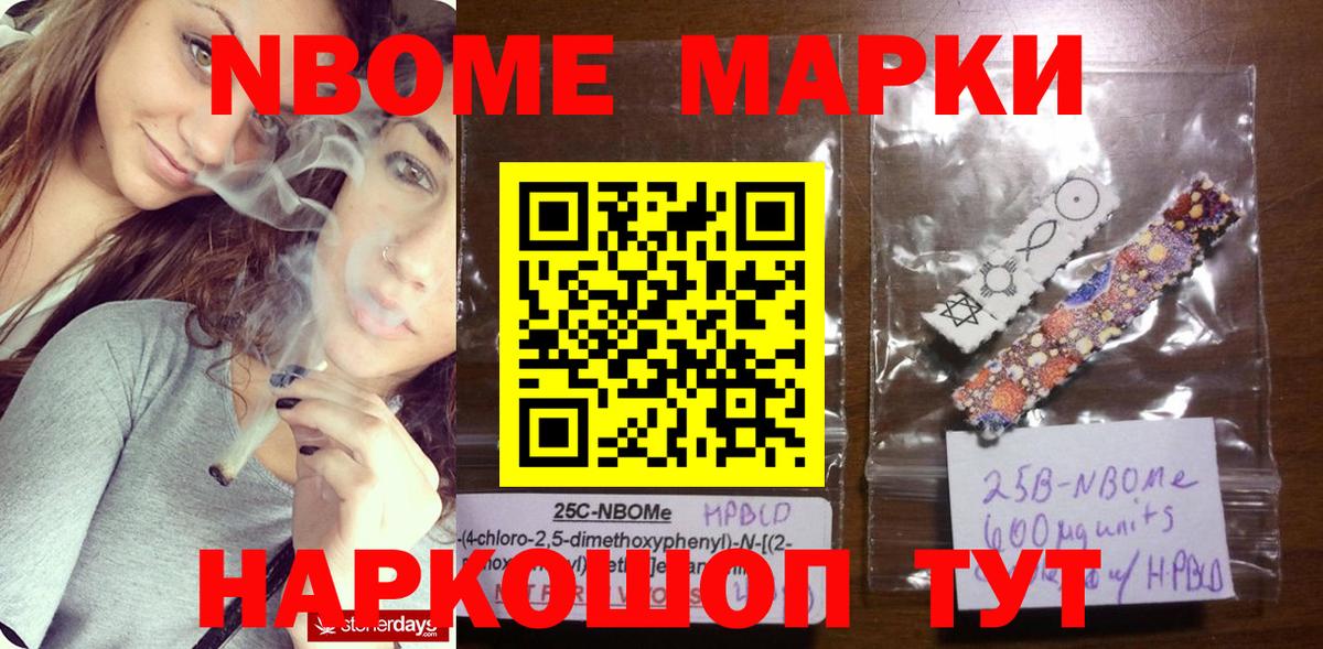 Марки 25I-NBOMe 1500мкг Дмитров
